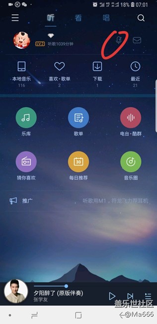 酷狗音乐的问题……