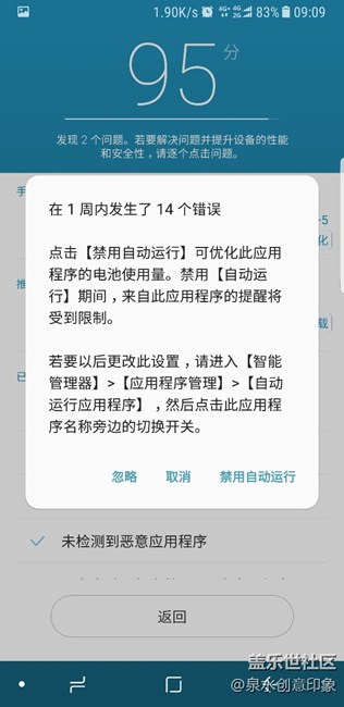 微信开了自动运行，经常无响应