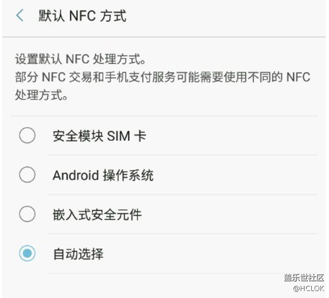 求助默认nfc方式选择