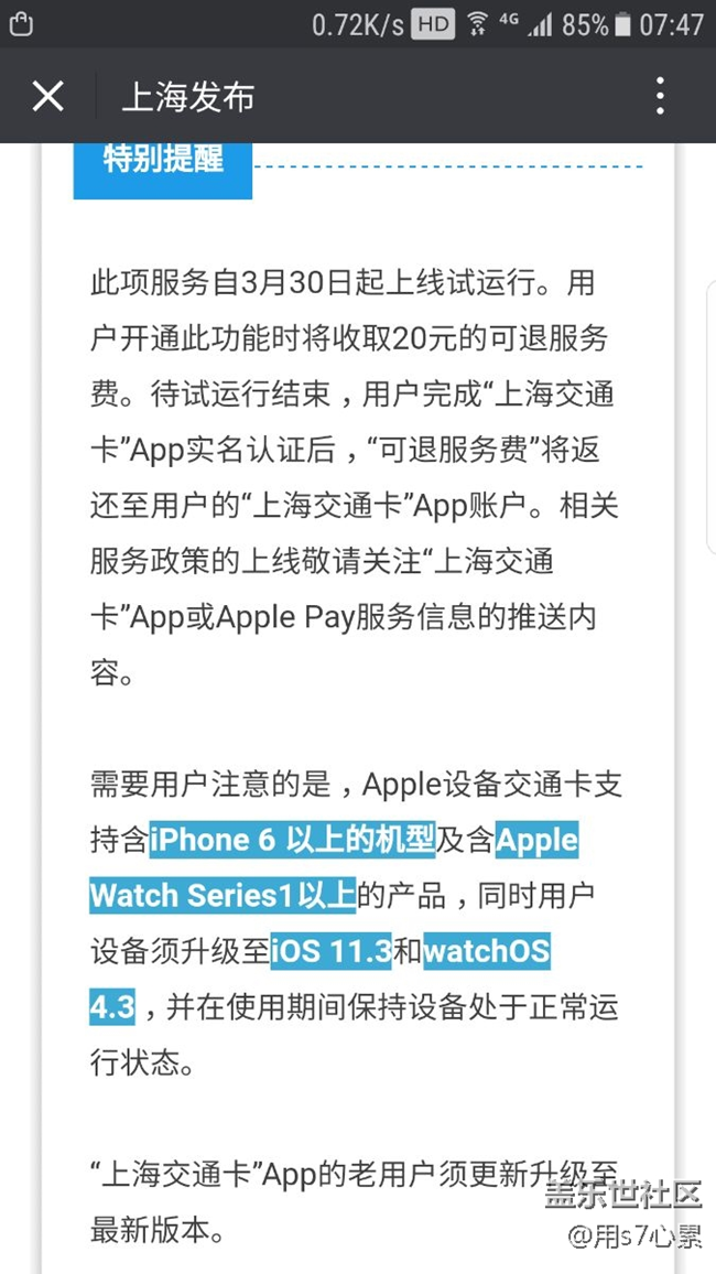 三星和iPhone 比交通卡待遇实在是差太多了