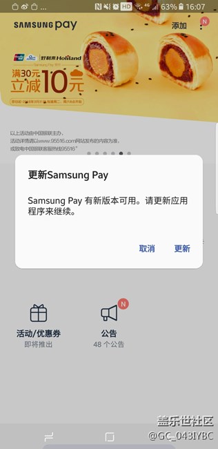 三星pay更新闪退是什么鬼？？