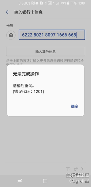 s8，pay不能绑定银行卡，提示错误代码1201