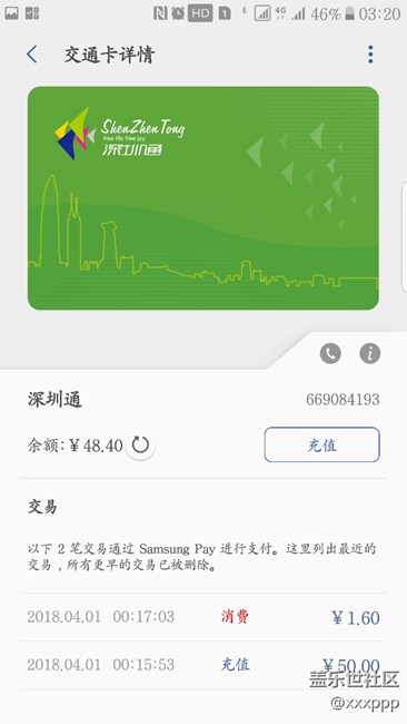 微信深圳通和三星pay交通卡