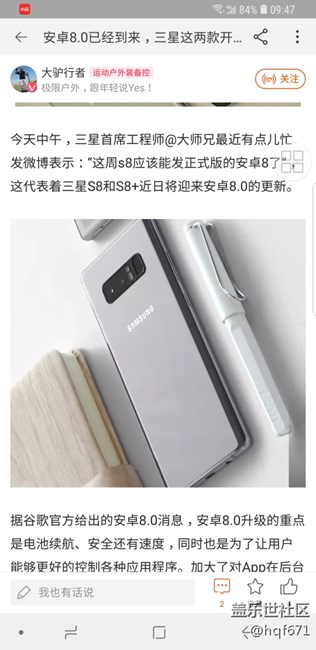 8.0下周推送，不知道真假