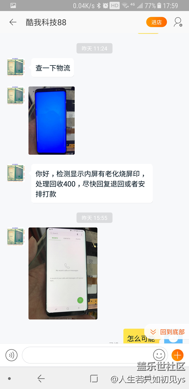 大家换屏后再淘宝卖屏幕总成的时候注意了
