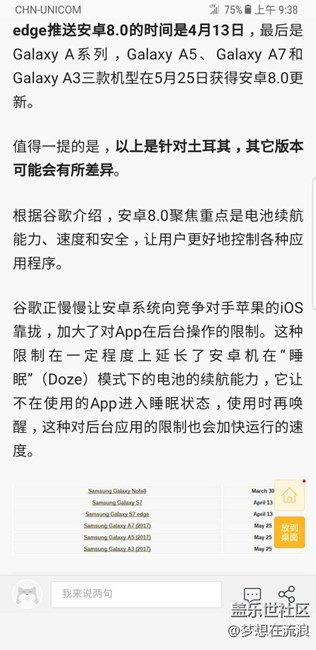 3月30日更新8.0的谣言原来是这么来的！！！！