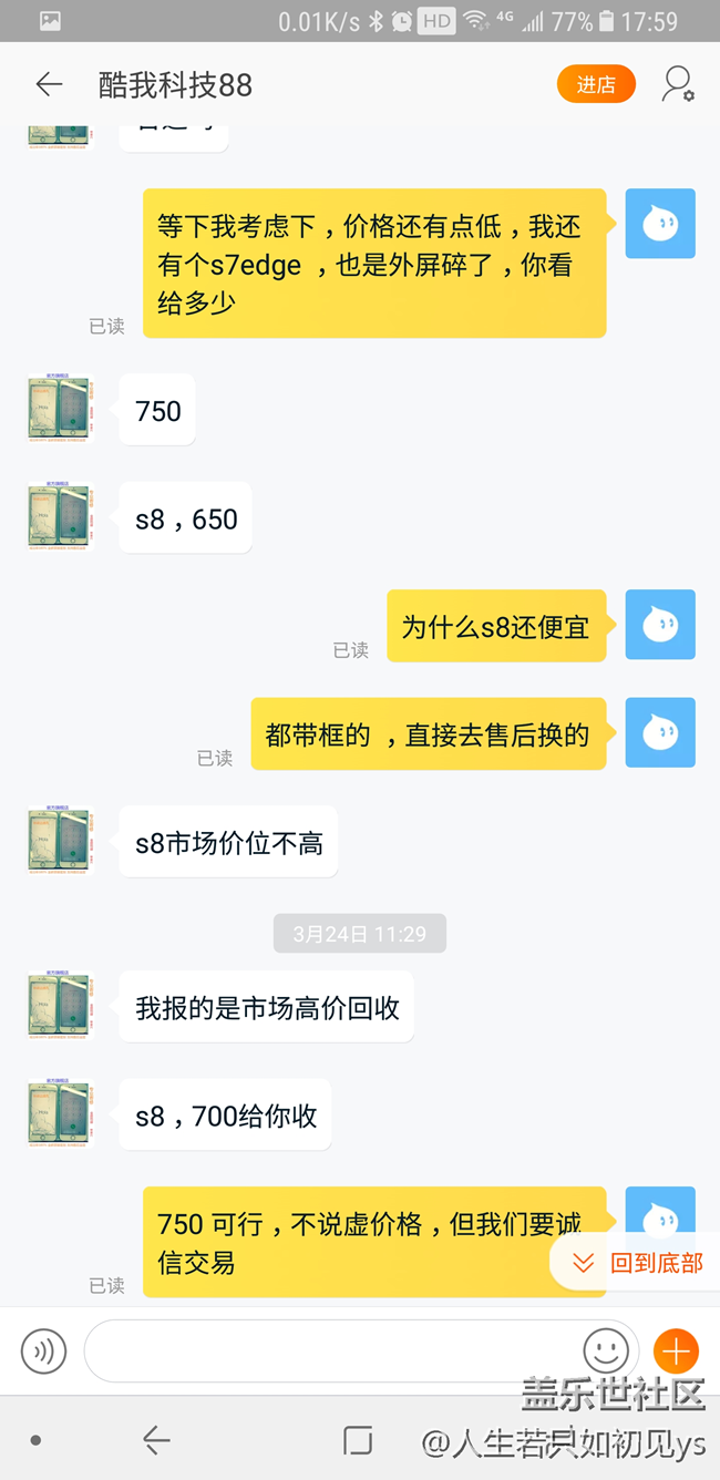 大家换屏后再淘宝卖屏幕总成的时候注意了