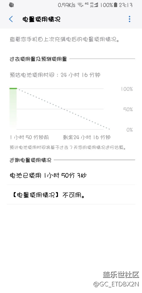 换了屏幕强制换电池后电量