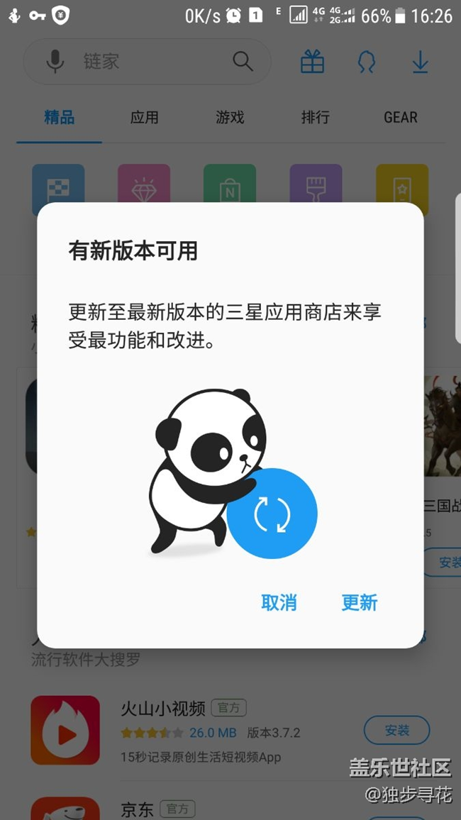 应用商店又更新了!