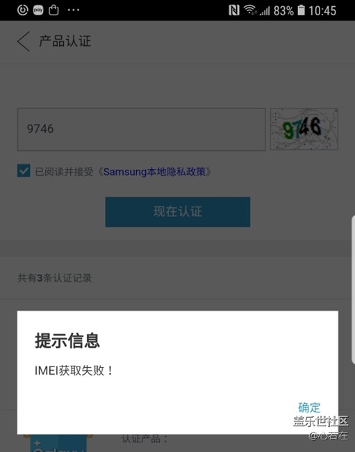 为什么我的S9+不能认证？