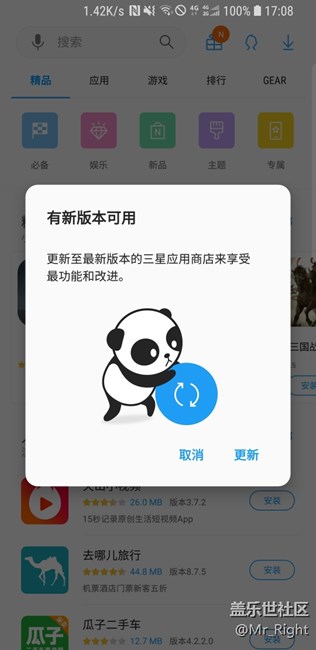 三星商店和一些自带的应用又更新了，有何想法