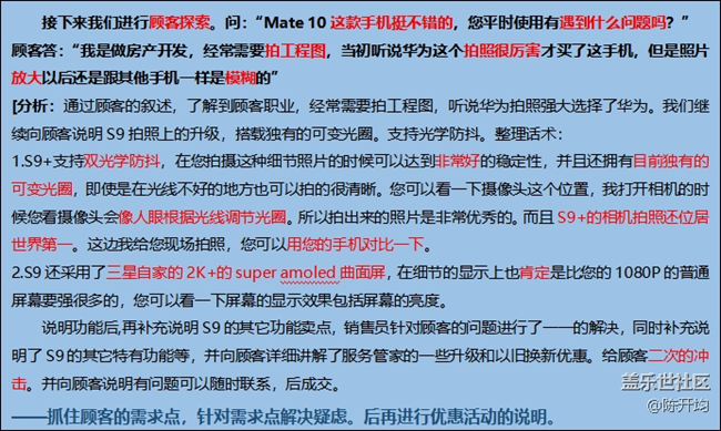 S9 销售案例分享