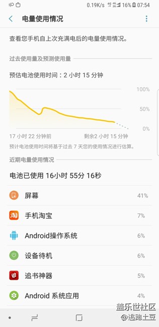 note 8待机