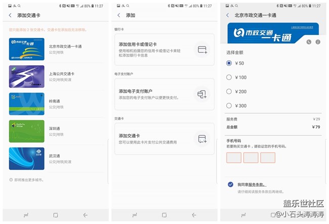 Samsung Pay正式支持深圳通、武汉通交通卡啦！