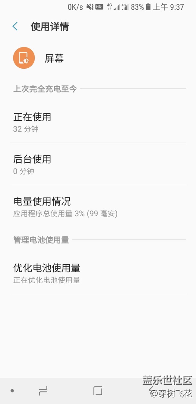 三星健康耗电巨大，超过了屏幕和系统。