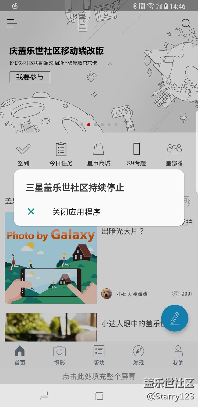 最新盖乐世社区app闪退
