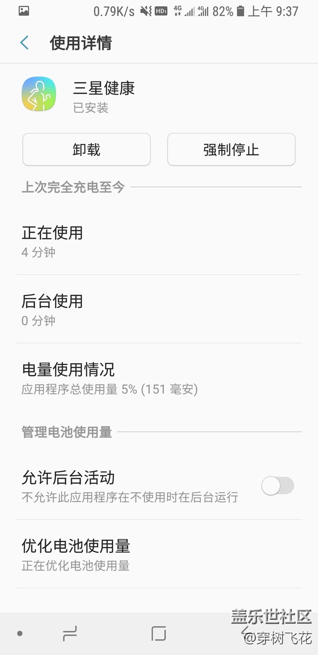 三星健康耗电巨大，超过了屏幕和系统。