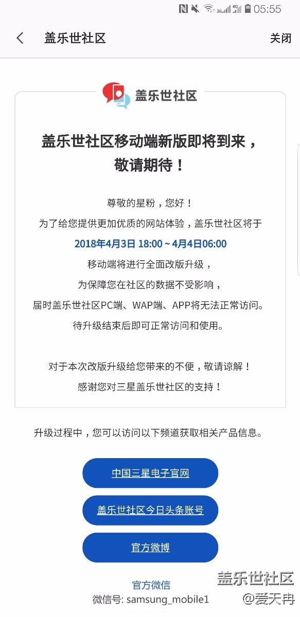 为什么我的盖乐世软件进去后还是显示在更新啊