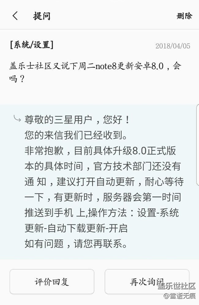 售后关于note8升级安卓8.0的回答(论坛有人说下周升级8.0）