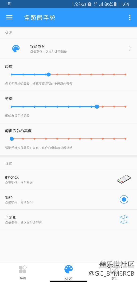 彻底屏蔽虚拟按键，完美iphonex手势操作！