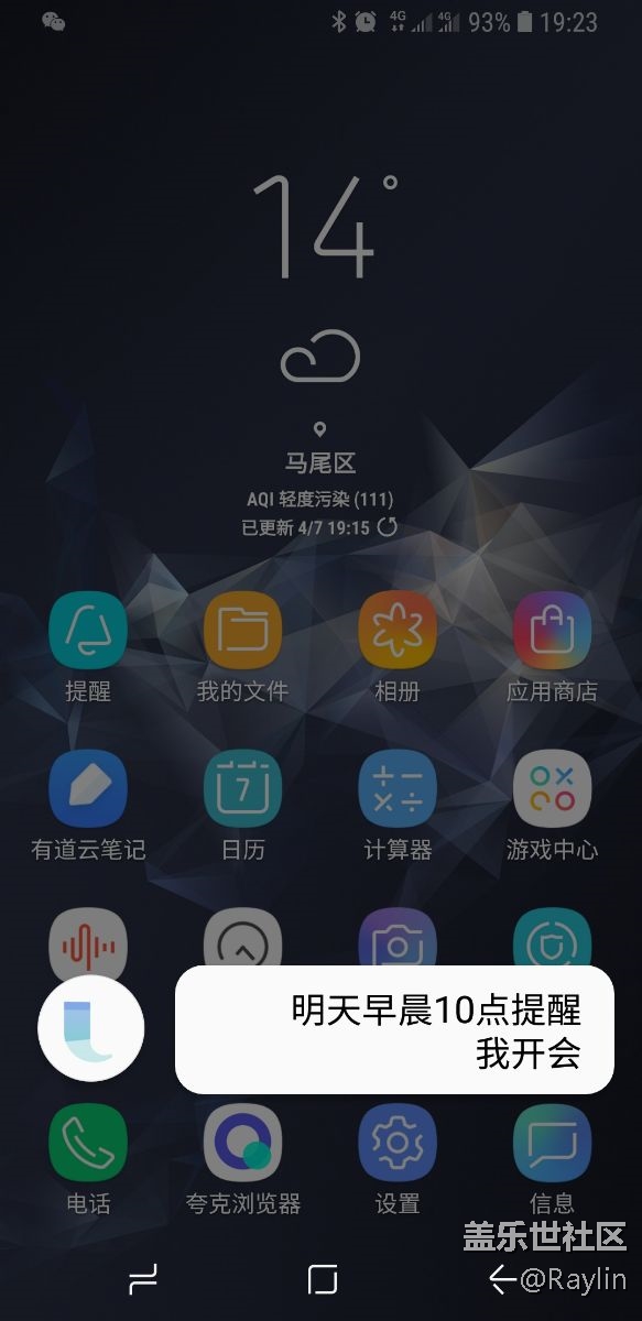 入手s9+以来，用bixby创建提醒都没问题，今天发现不行了