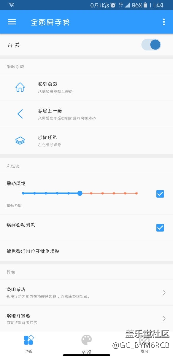 彻底屏蔽虚拟按键，完美iphonex手势操作！