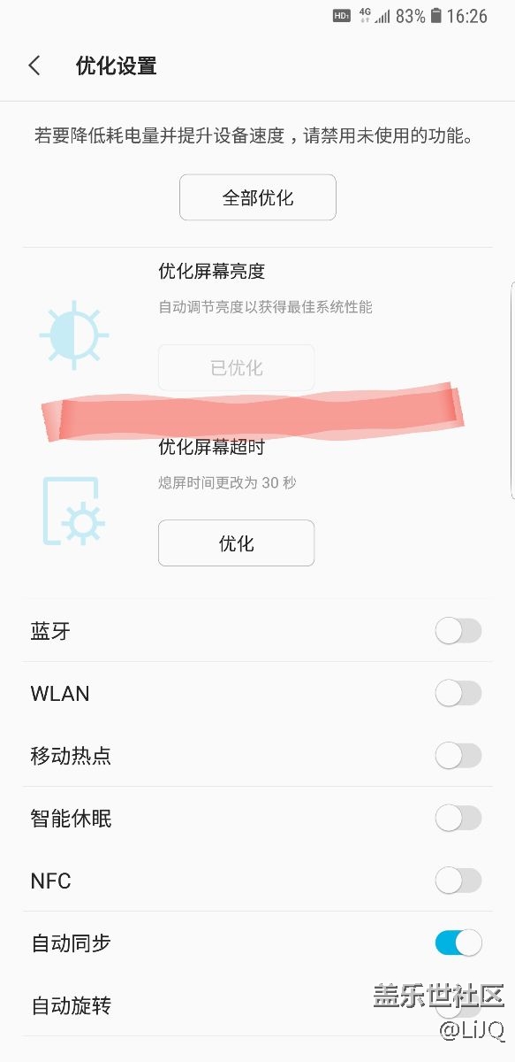 关于亮度自动调节