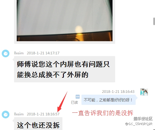 曝某宝没良心的商家,寄修外屏反而把内屏拆碎!望顶! 曝某宝没良心的商家,寄修外屏反而把内屏拆碎!望顶!