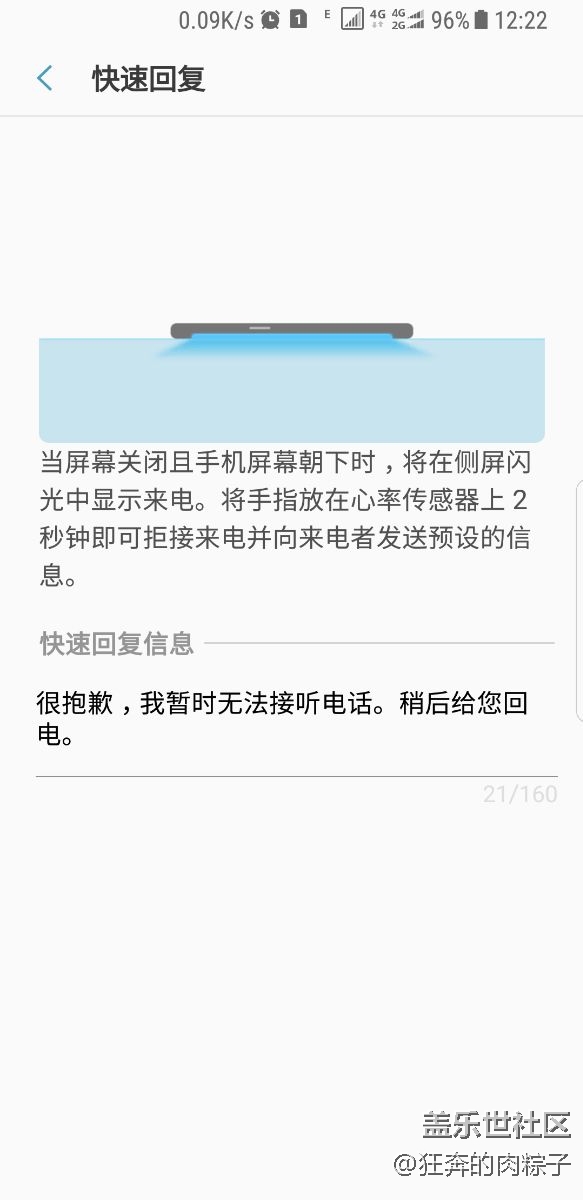 手机侧屏闪光里的快速回复，有人会关闭么？