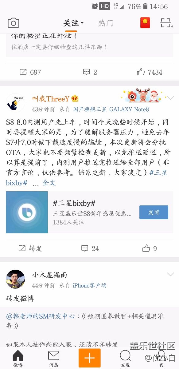 微博消息，我是搬运工