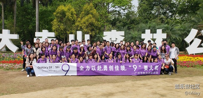 【全力以赴，勇创佳绩，“9”要大卖】广州导购员S9/S9+团建