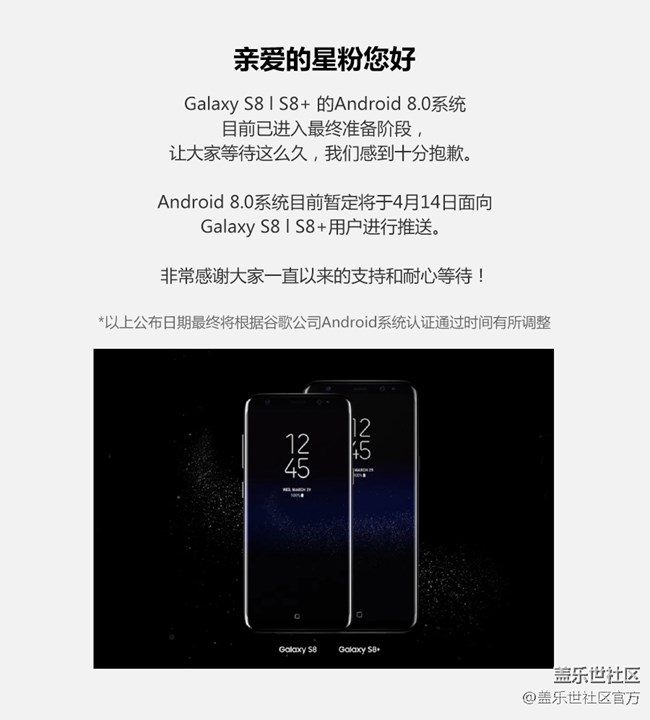 Galaxy S8 l S8+ Android 8.0推送时间公告