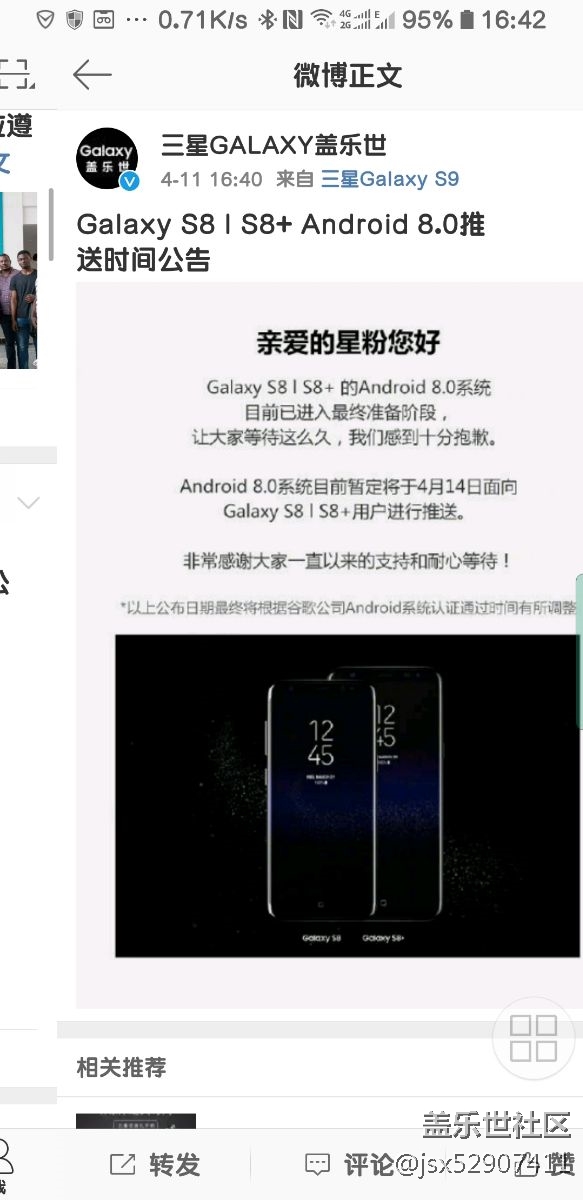 关于S8系列8.0推送官方终于发话了。