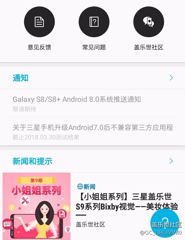 4月13日Galaxy S8|S8+ Android 8.0更新，S7系列紧跟其后。