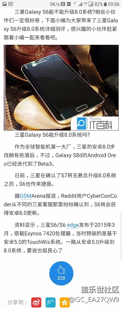关于s6升级8.0新闻，是谣言吗？