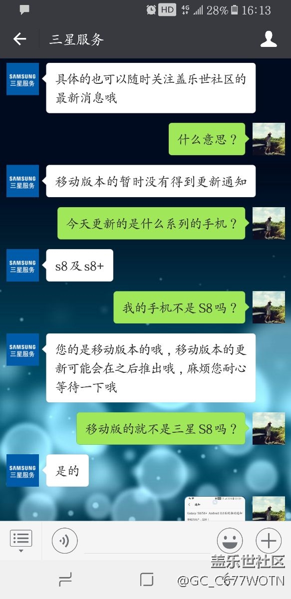 客服说的，移动版的不是S8