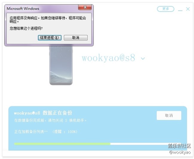 S助手备份 直接卡死 window7系统