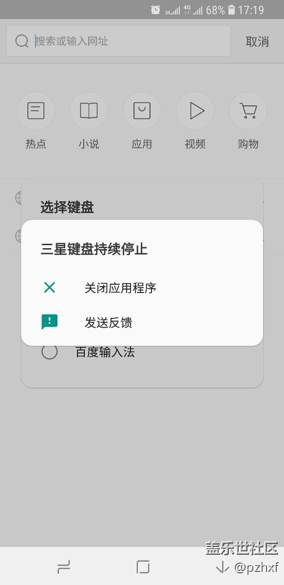 升级8.0后，三星自带输入法无法使用