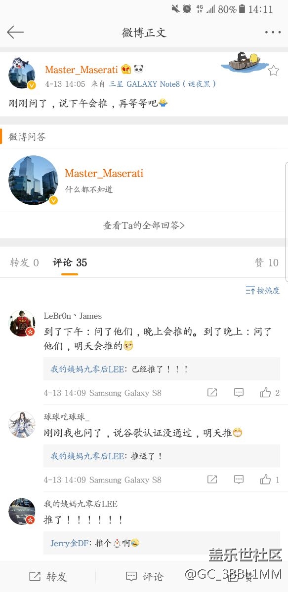 国行s8下午更新