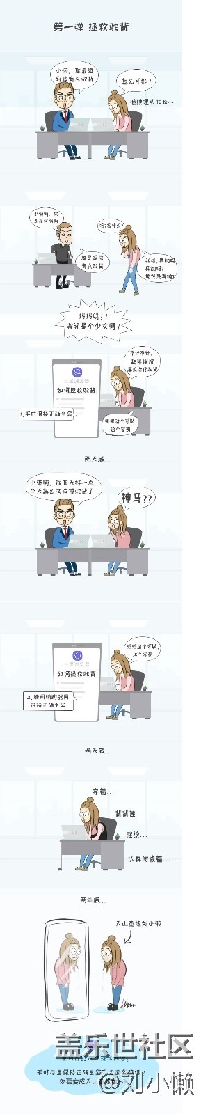 【刘小懒漫画系列】第一弹: 拯救驼背