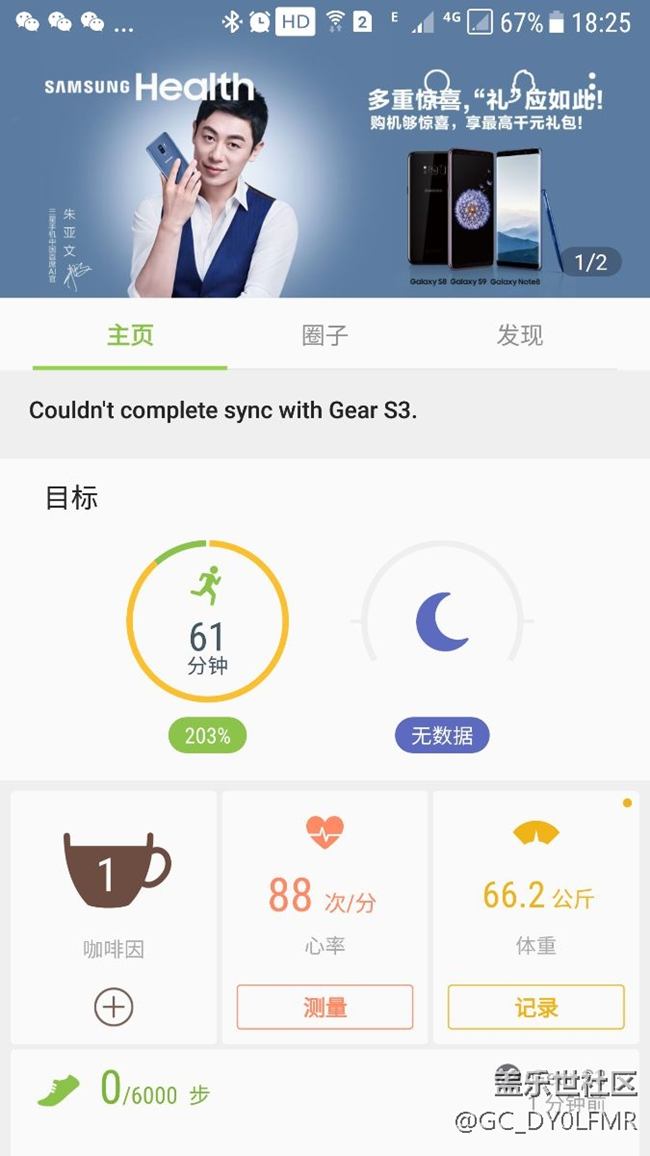 gear s3与盖乐世s6无法同步三星健康信息了