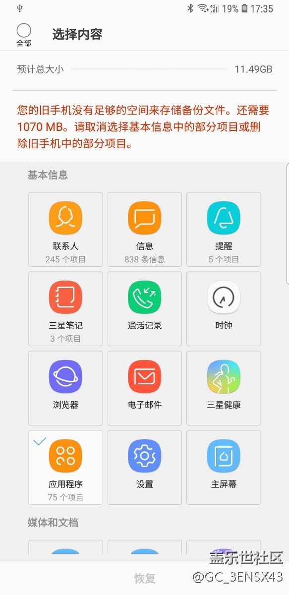 s助手恢复备份时出现内存不足