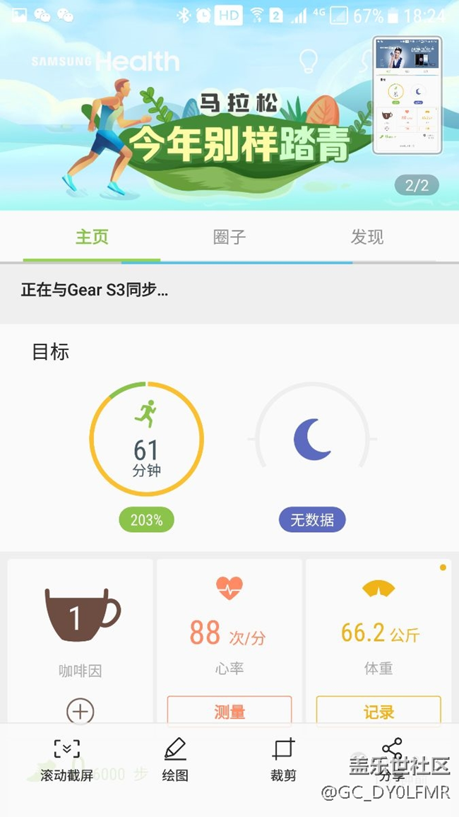 gear s3与盖乐世s6无法同步三星健康信息了