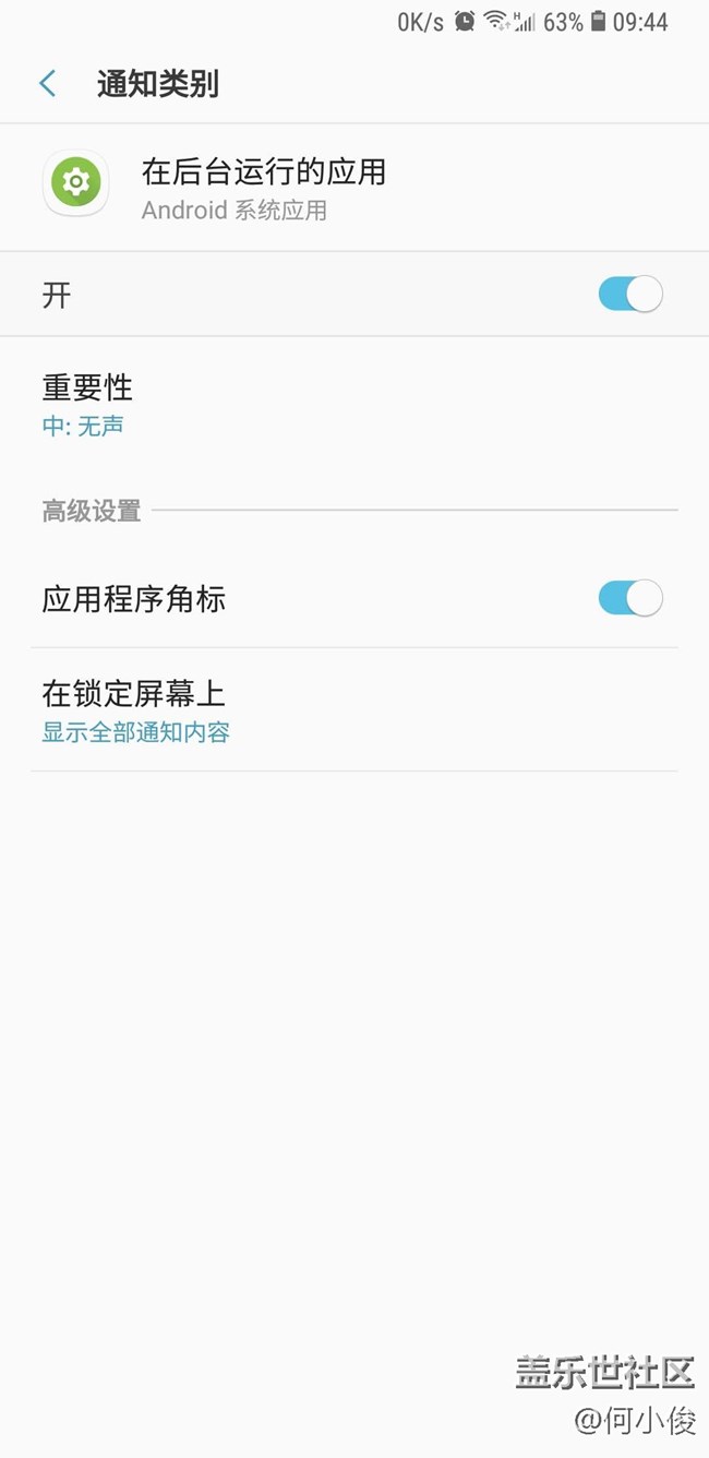 【教程】Android 8.0 提示XX在后台运行如何关闭？