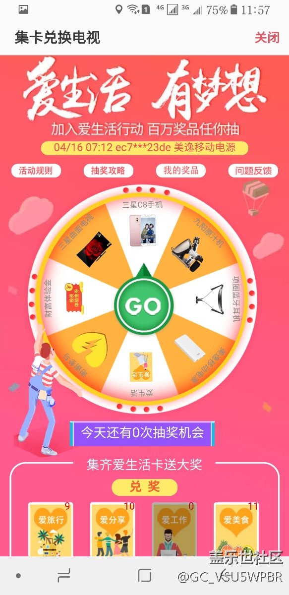 这个活动有抽到奖的吗