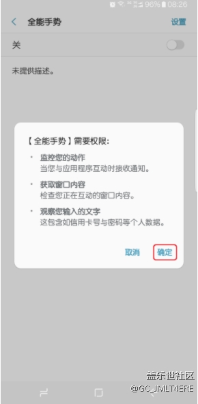 全能手势的权限流氓不流氓。。？