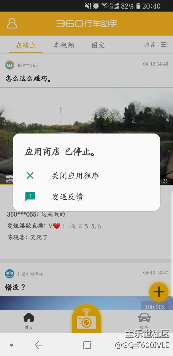 最近老出现  应用商店已停止