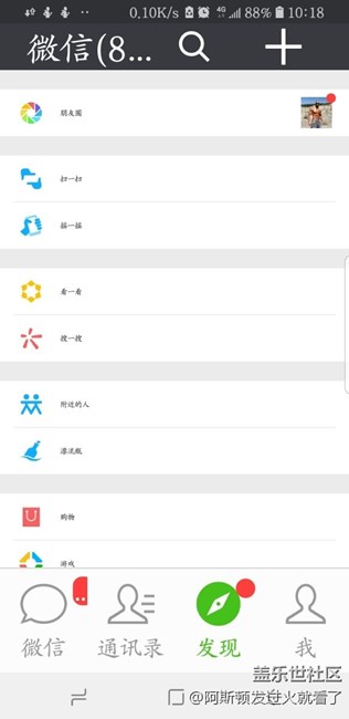 更新8.0微信成这样了