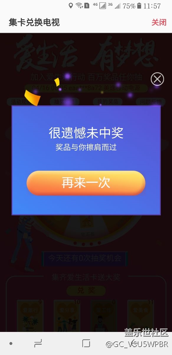 这个活动有抽到奖的吗