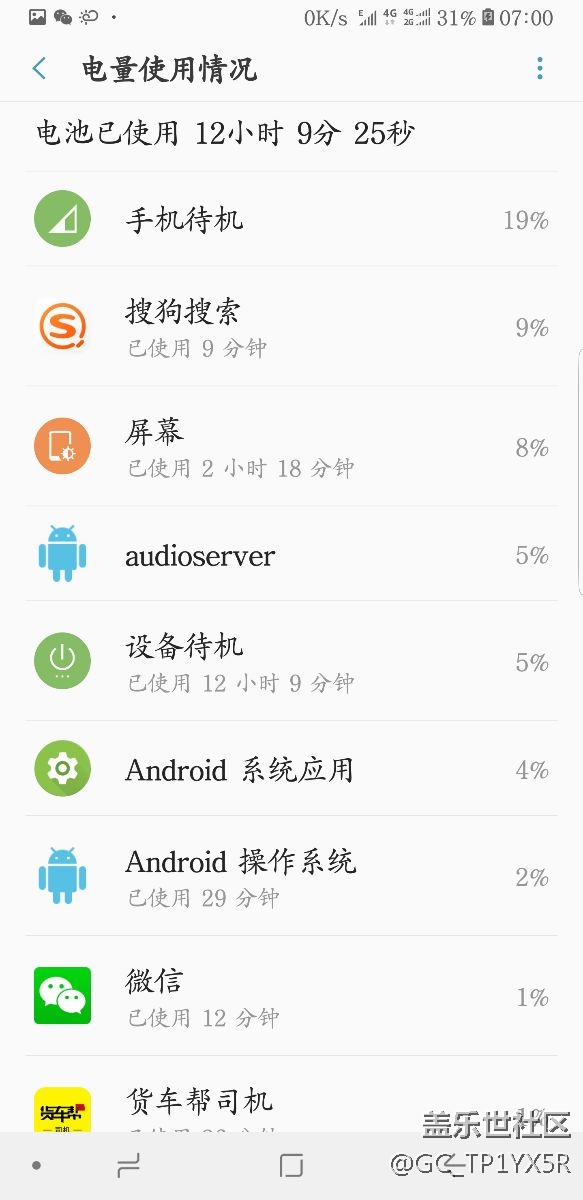 升级8.0后我这个电量